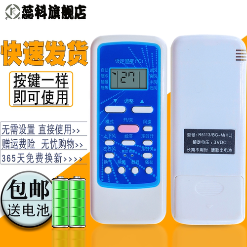 蕊科 适用于华凌空调R5113/BG-M(HL)遥控器R51DA/BG(HL) RN51F/BG R51DC