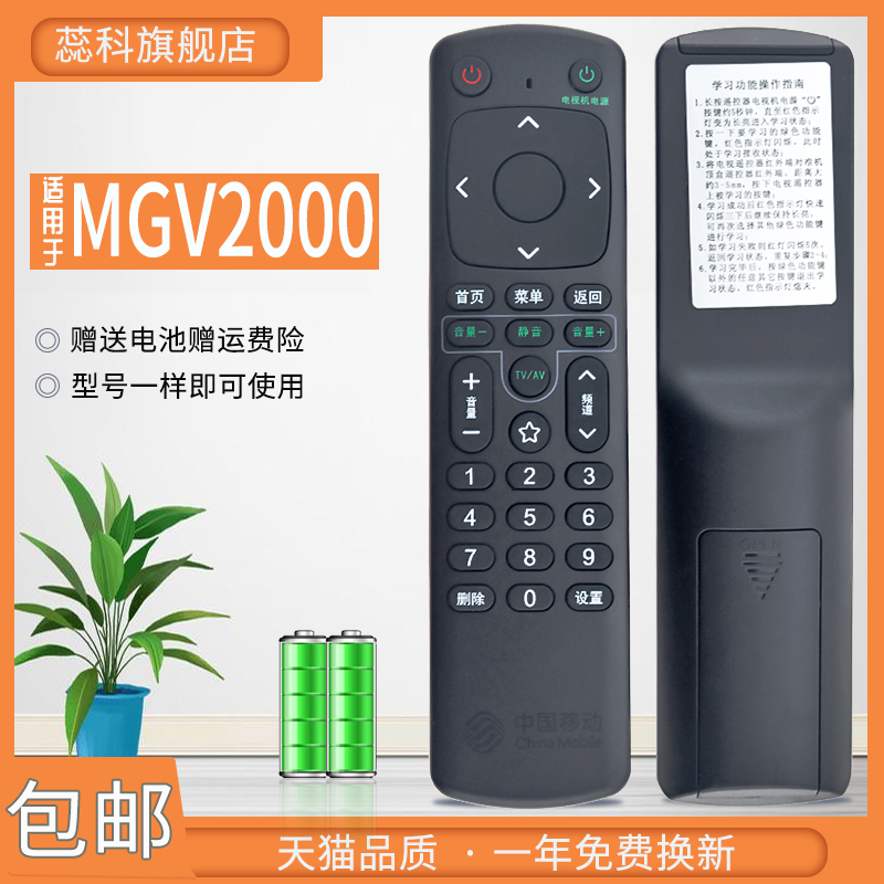 适用于 原装中国移动咪咕电视盒子mgv2000 智能网络机顶盒遥控器 南传版 3C数码配件 遥控设备 原图主图