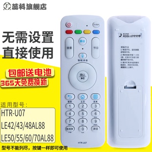 LE32 A7100M 55AL88U31 海尔智能电视语音遥控器HTR U07 适用于 70AL88
