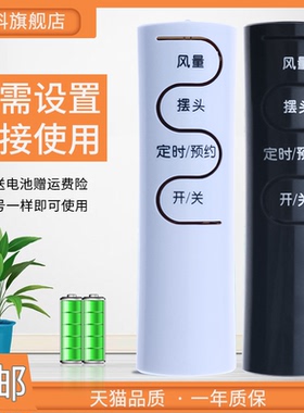 适用于艾美特电风扇遥控器FSW65R/FSW66R/FSW70R/FSW71R/FSW77R