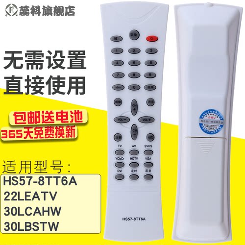 蕊科适用创维电视遥控器HS57-8