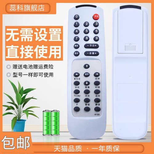 包邮电视机遥控器长虹