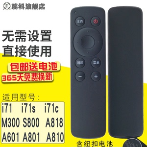 蕊科遥控器适用于创维网络机顶盒子爱奇艺遥控器i71S i71c M300 A818 A810