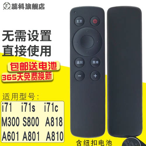 适用遥控器蕊科网络盒子