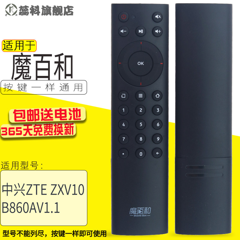 适用于 中国移动 魔百和 中兴 ZTE ZXV10 B860AV1.1 魔百盒机顶盒遥控器