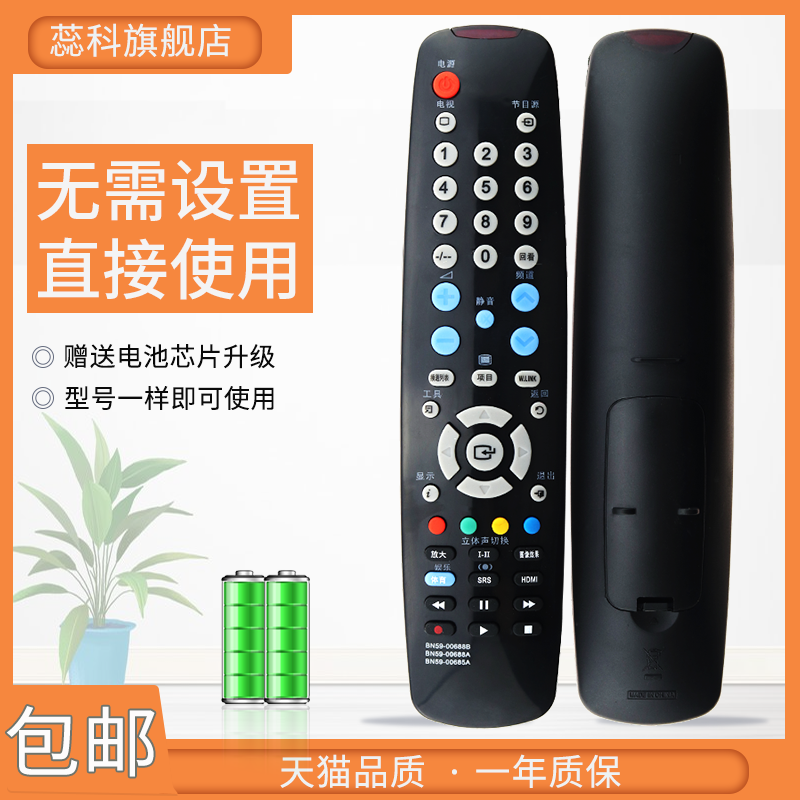 适用电视机遥控器三星