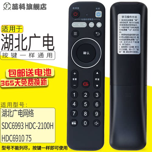 湖北广电有线智宝盒SDC6993九联H