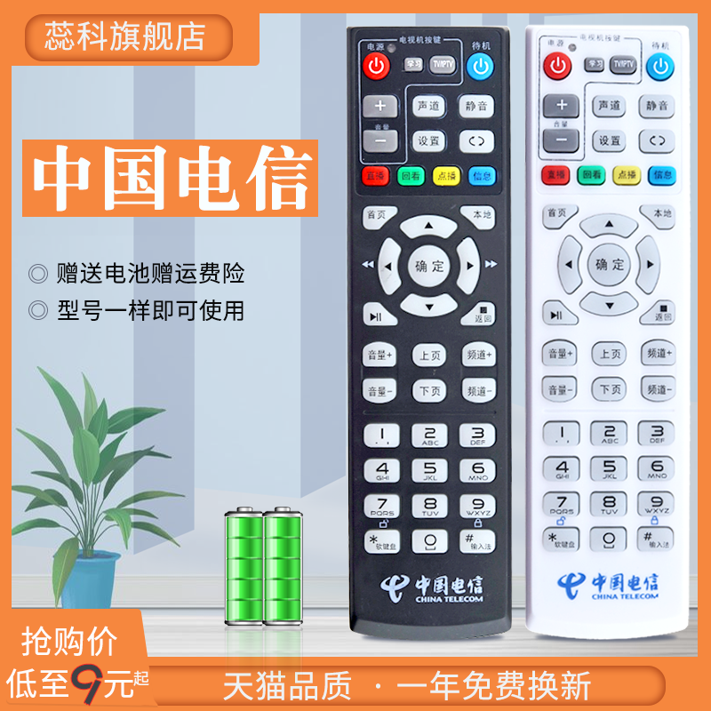 适用于 中国电信网络机顶盒 遥控器 华为EC6110-T 九洲PTV-8098