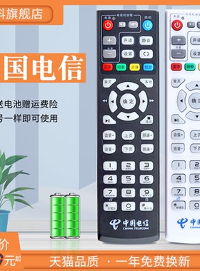 适用于 中国电信网络机顶盒 遥控器 华为EC6110-T 九洲PTV-8098