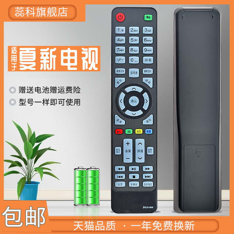 适用于 包邮 AMOI夏新液晶电视机LED42UA8000 LED32HD320 ZKLX-008遥控器