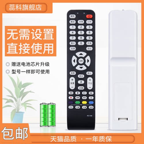 蕊科TCL液晶电视遥控器RC199R