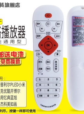 适用于 万能网络播放器机顶盒遥控器普利尔PLED小米乐视英菲克优酷开博尔海美迪通用忆典灵云大麦杰科美如画
