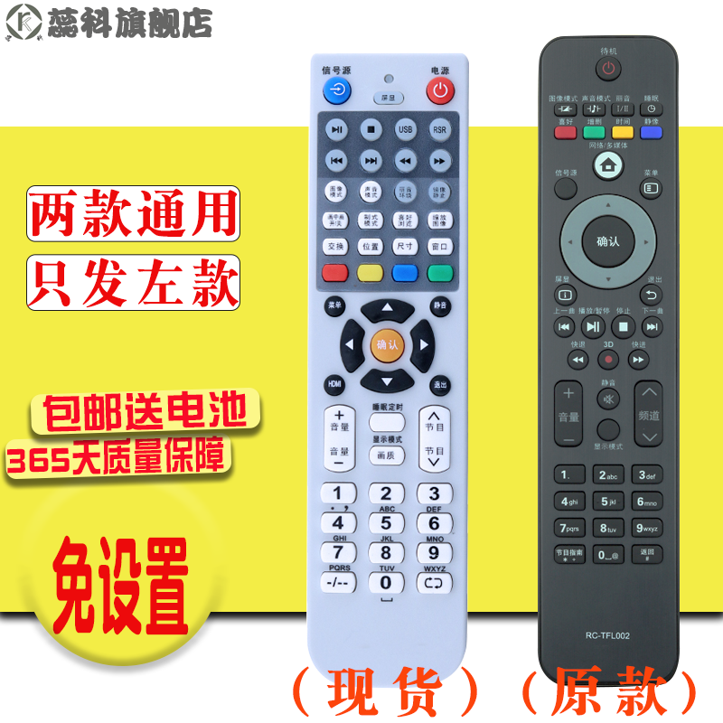 包邮同方液晶电视遥控器le