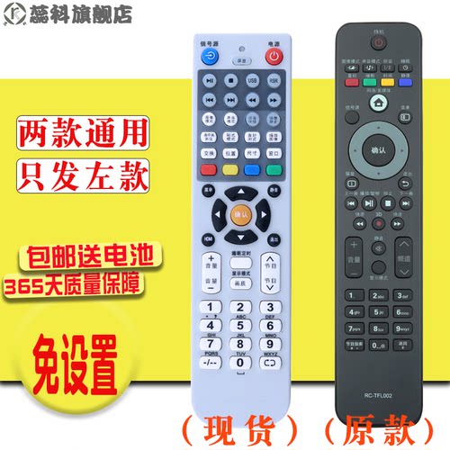包邮同方液晶电视遥控器le
