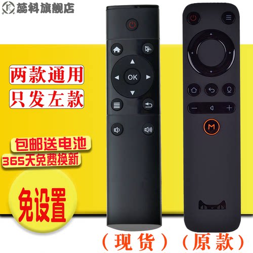 替代天猫魔盒机顶盒尊享版遥控器