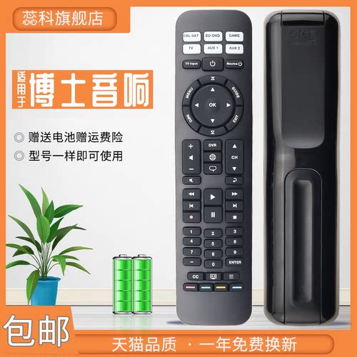 适用于博士bose音响通用遥控器