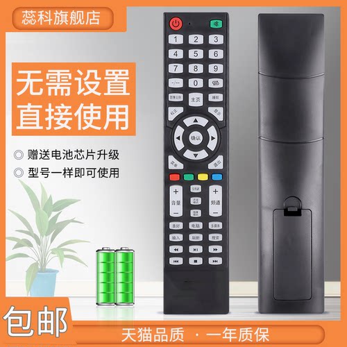 液晶电视通用厦新遥控器