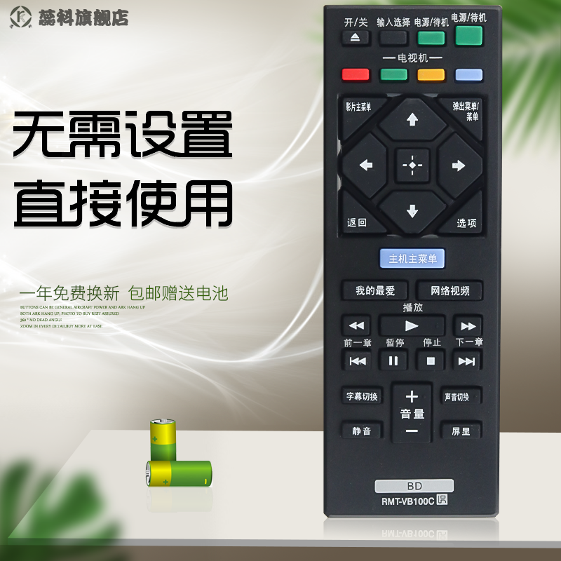 适用于 索尼蓝光DVD遥控器RMT-VB100C BDP-S1500 S3500 S5500 s6500 -BX
