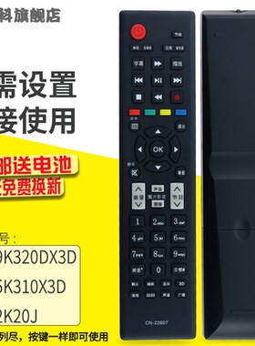 蕊科遥控器适用于海信3D电视遥控器CN-22607 LED39K320DX3D LED55K310X3D 32K20JD LED39/40/42K20JD