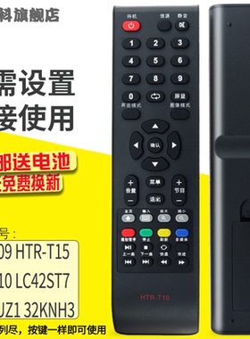 适用于海尔统帅电视机LC42ST7 LE32LUZ1 32KNH3遥控器HTR-T10/T15/T09
