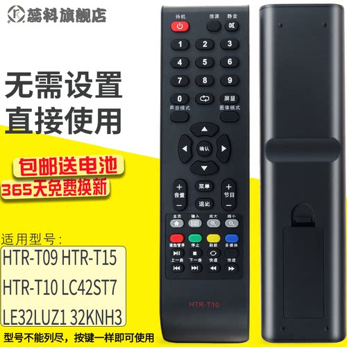 海尔统帅电视机遥控器