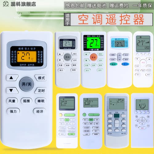tcl适用于万能挂机空调遥控器