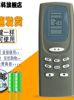 蕊科适用于 AUCMA澳柯玛空调遥控器YKQ-01通用YKQ-02 AKM-05 12