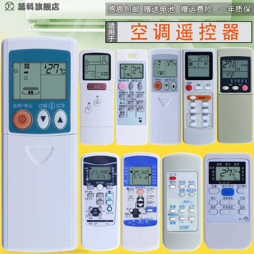三菱重工万能通用挂机空调遥控器