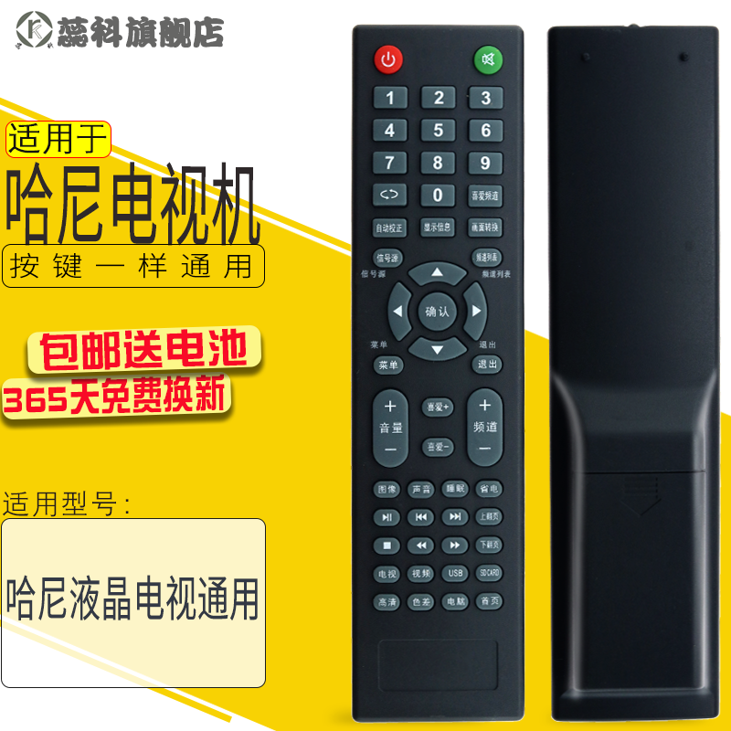 蕊科适用于 hani哈呢液晶网络电视机遥控器通用所有哈尼 送电池