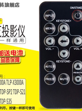 适用于  东芝投影仪机遥控器通用TLP-XC2500A X3000A TDP-SP1 TDP-SP2 TDP-S21 TDP-S25 S35