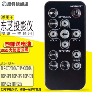 X3000A TDP S25 东芝投影仪机遥控器通用TLP S35 S21 XC2500A SP2 适用于 SP1