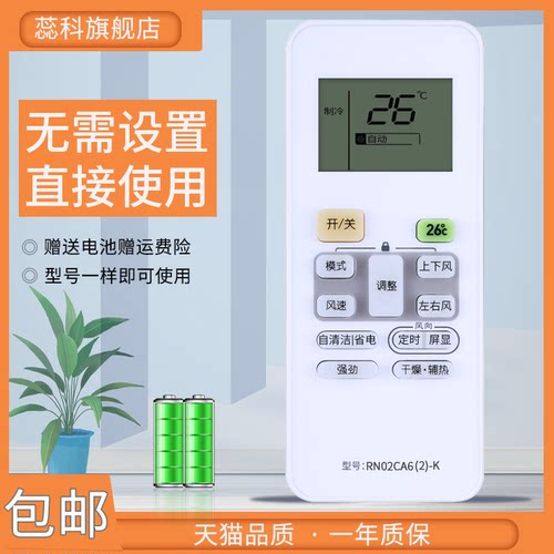 蕊科遥控器适用于美的变频空调