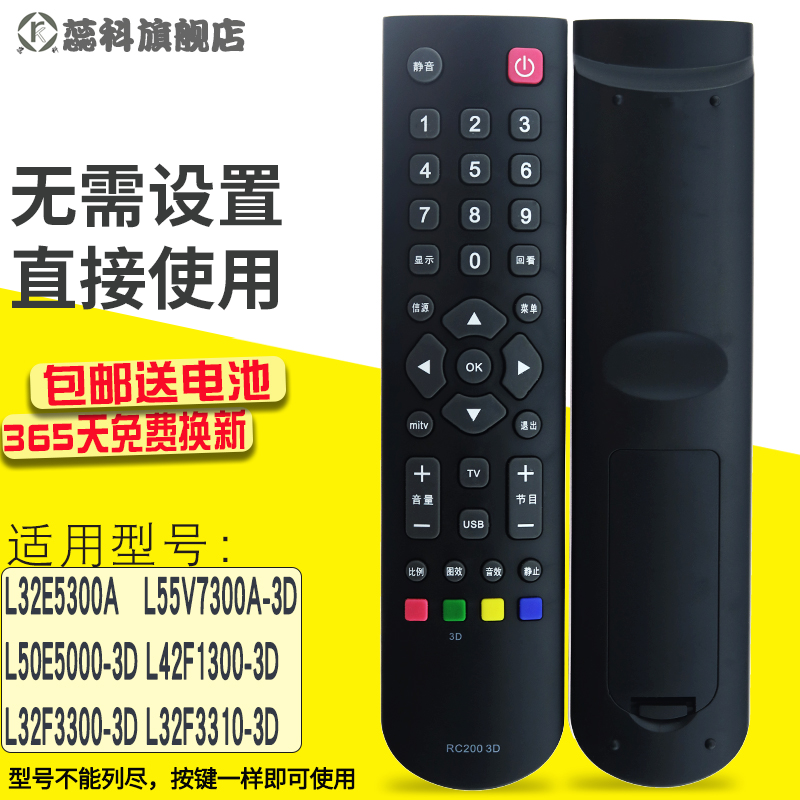 适用电视机遥控器蕊科