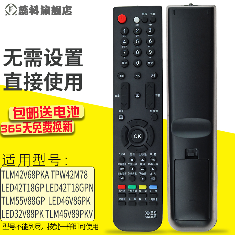 适用电视机遥控器蕊科