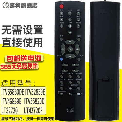 适用遥控器长虹液晶电视