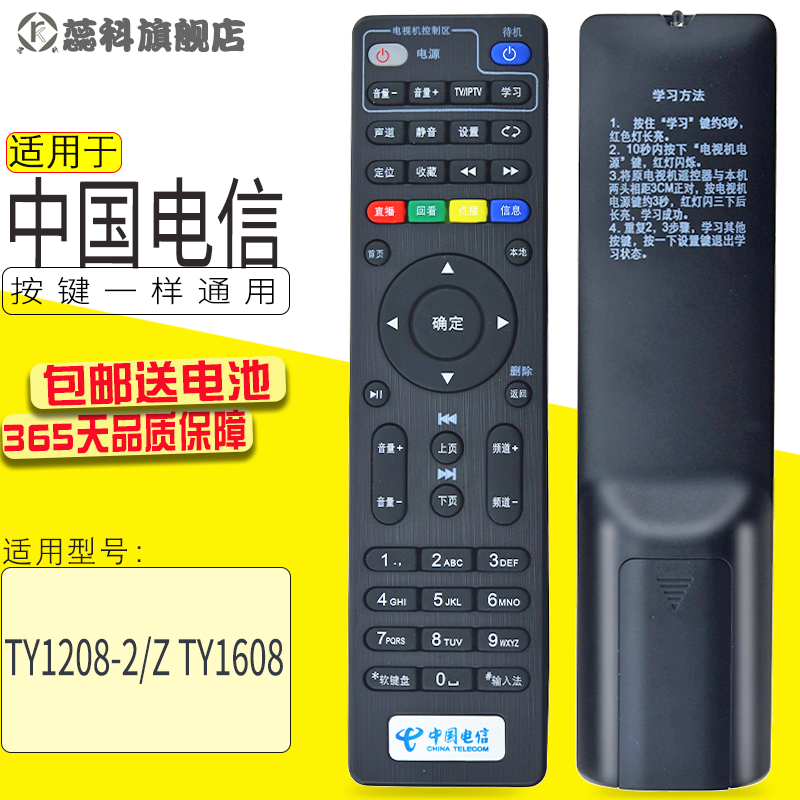 适用于 中国电信ITV 4K 高清 四川天邑TY1208-Z 1208-2  TY1608 网络电视机顶盒遥控器 3C数码配件 遥控设备 原图主图