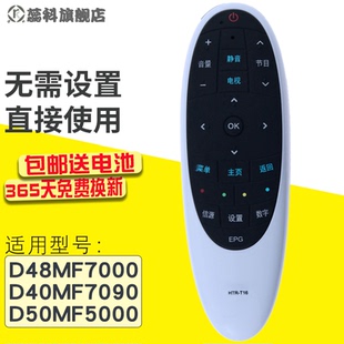 D40MF7090 蕊科 D48MF7000 T16 D50MF5000 适用于海尔电视遥控器HTR