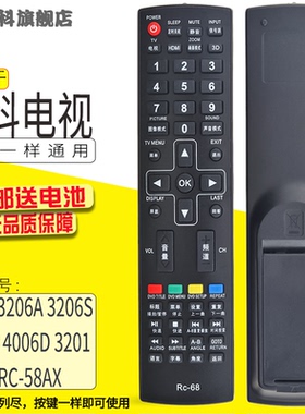 适用于 新科电视遥控器RC-68 RC-58AX 3206A 3206S 3206W 4006D 3201 3206F