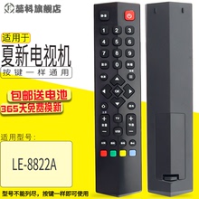 原装蕊科适用AMOi/夏新液晶 LE-8822A 832L智能网络电视机遥控器