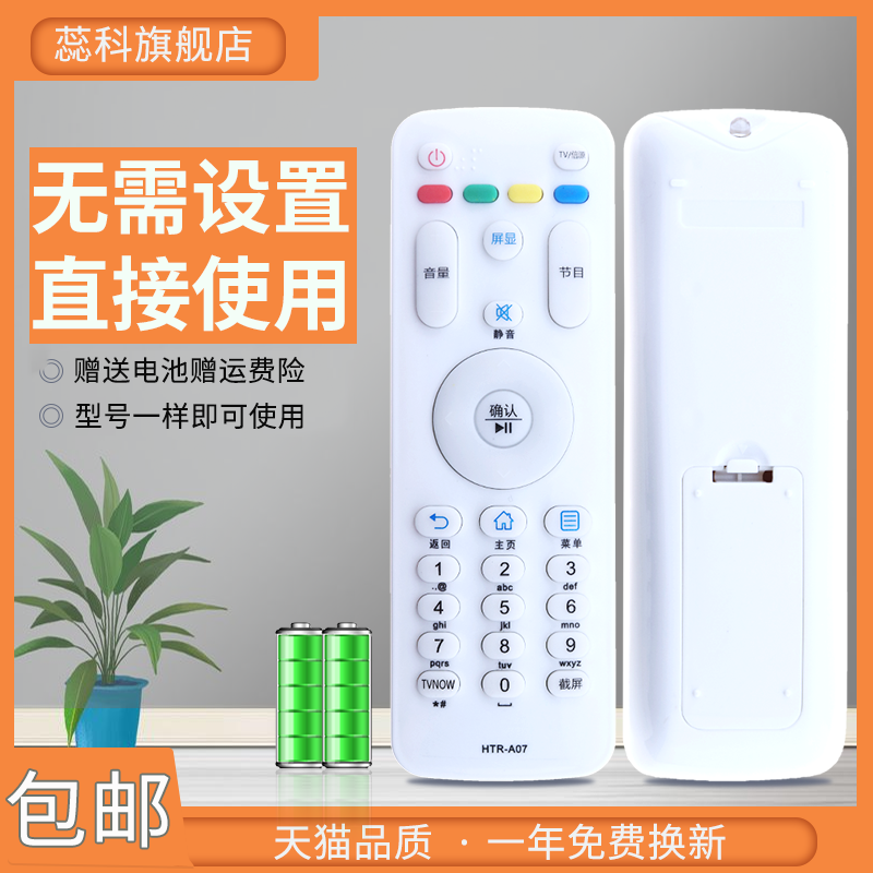 蕊科适用于海尔电视HTR-A07遥控