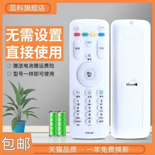 蕊科适用于海尔电视HTR-A07遥控