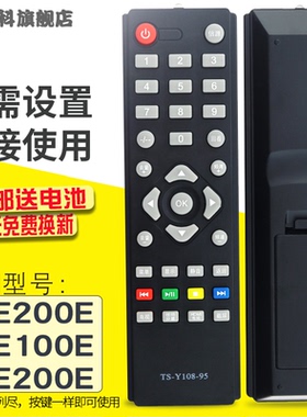 蕊科遥控器适用于创维液晶电视机遥控器TS-Y108-95 32E200E/100E 42E200E