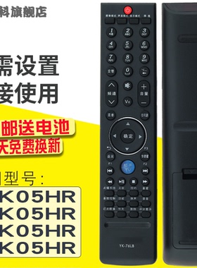 蕊科遥控器适用于创维电视遥控器YK-76LB 32/37/42/47K05HR 通用YK-76JB