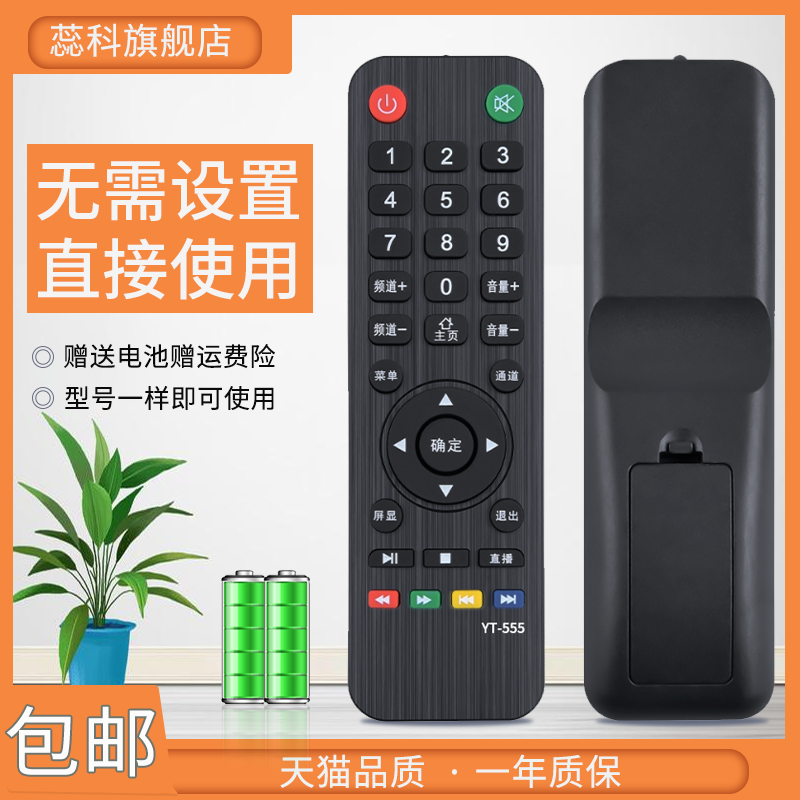 组装杂牌液晶网络电视机遥控器