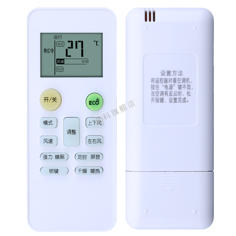 美博通用原装挂机空调遥控器