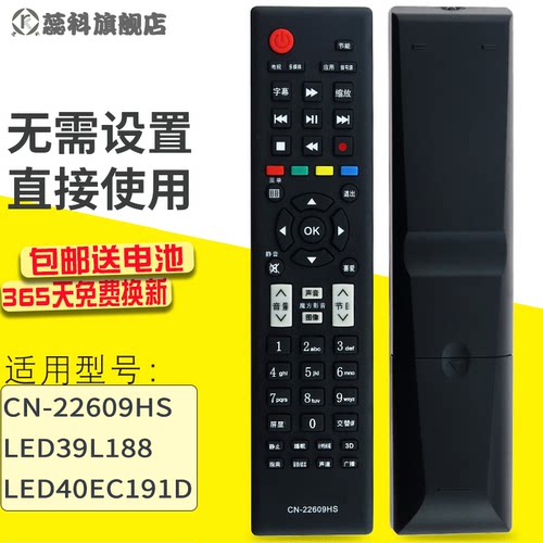 适用遥控器海信液晶电视