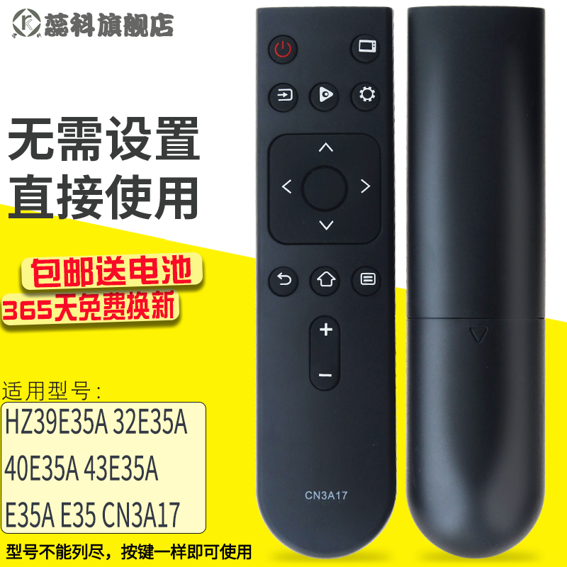 适用于  海信电视机CN3A17遥控器通用HZ39E35A  HZ32E35A HZ40E35A 43E35A E35A E35系列电视