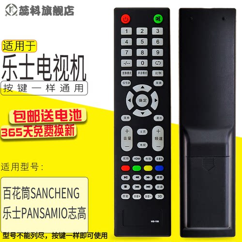 包邮液晶电视百花乐士志高遥控器