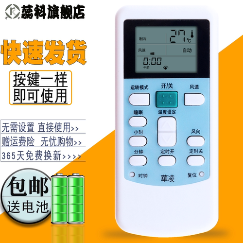 适用于 华凌空调遥控器HYPFCR-44替HYPFCR-39 HYK-01 HYK-03 HYK-06 KFR/KFRD-23 26 32 35GW/V0105/V0205