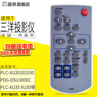 包邮 适用于三洋投影仪遥控器PLC-XU20102530 UHP200150 PDG-DSU3000C PLC-XU301A XW65 XW65K XU1060C